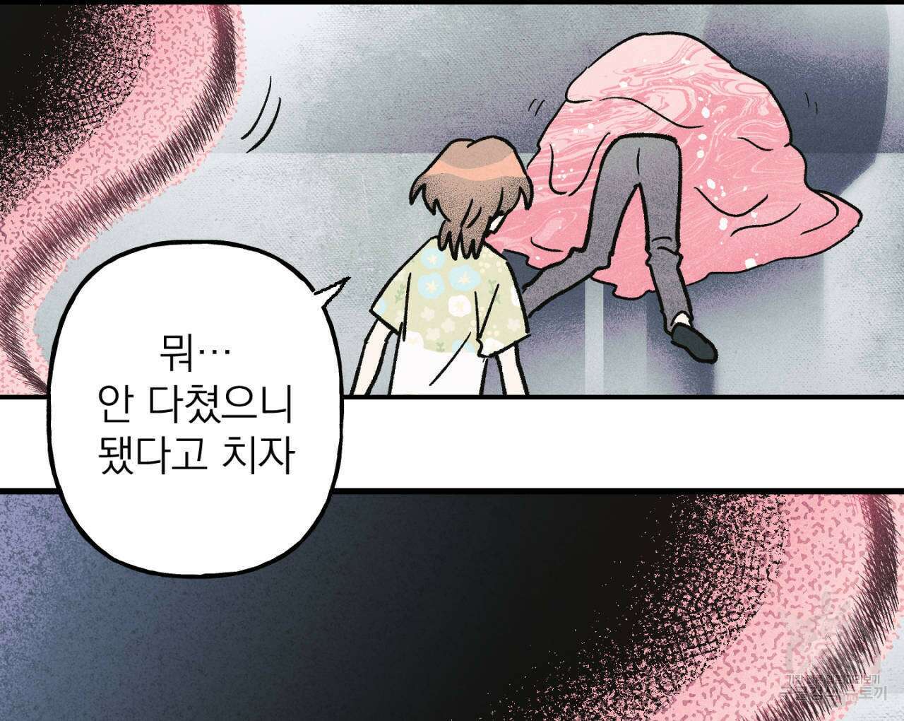 100일 뒤 강공이 되는 남자 20화 90