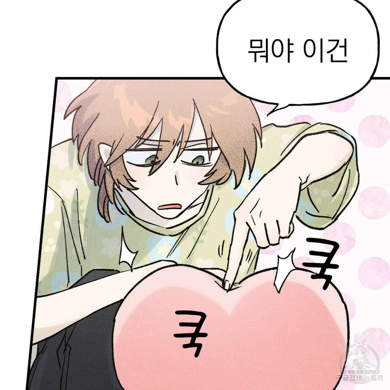 100일 뒤 강공이 되는 남자 20화 107