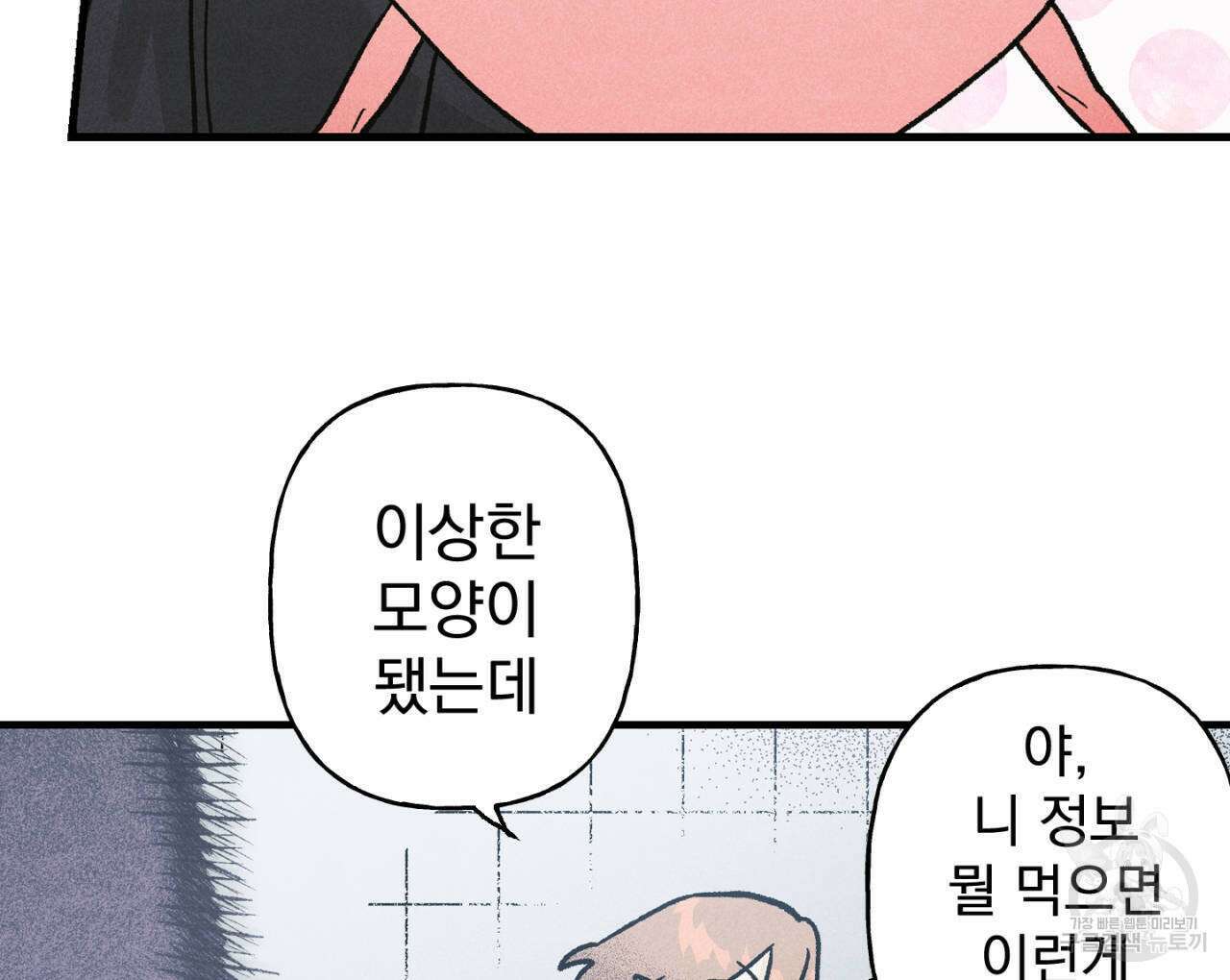 100일 뒤 강공이 되는 남자 20화 108