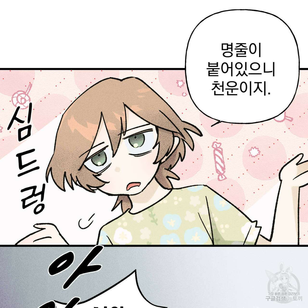 100일 뒤 강공이 되는 남자 20화 113