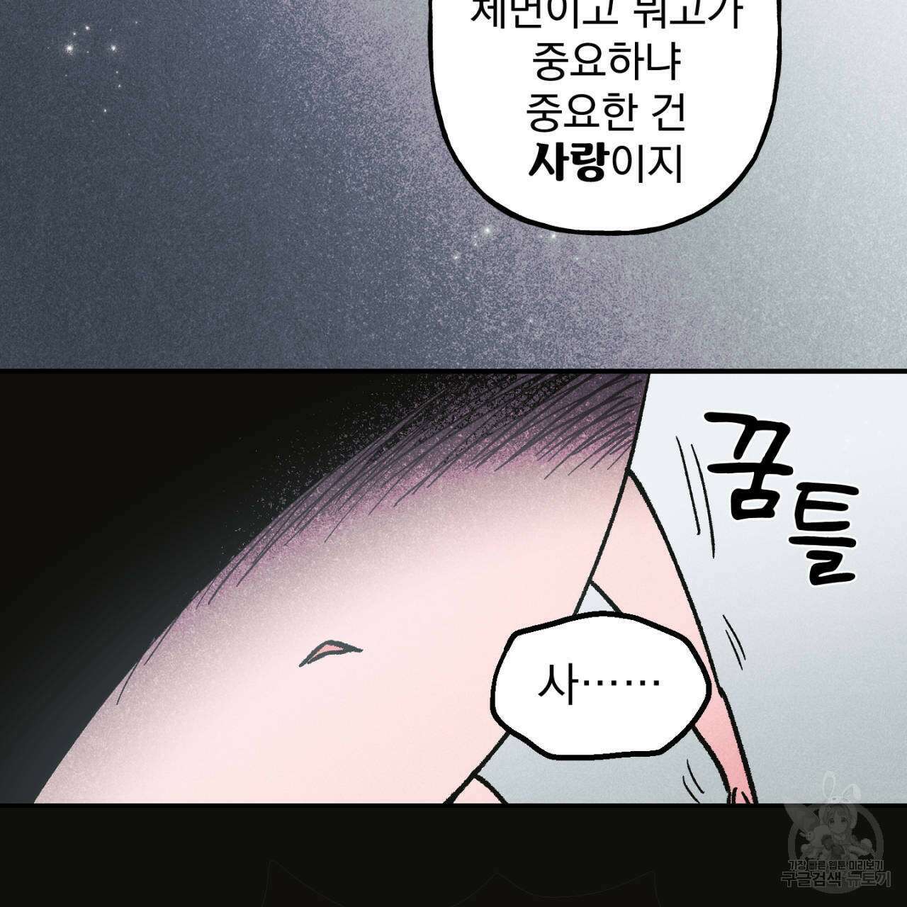 100일 뒤 강공이 되는 남자 20화 115