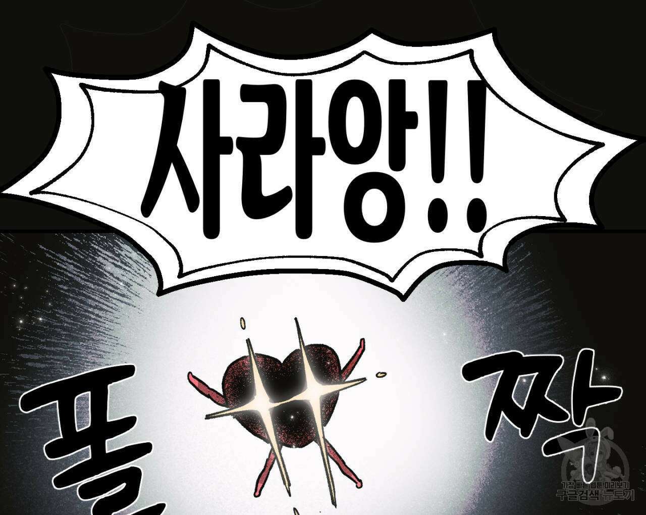 100일 뒤 강공이 되는 남자 20화 116