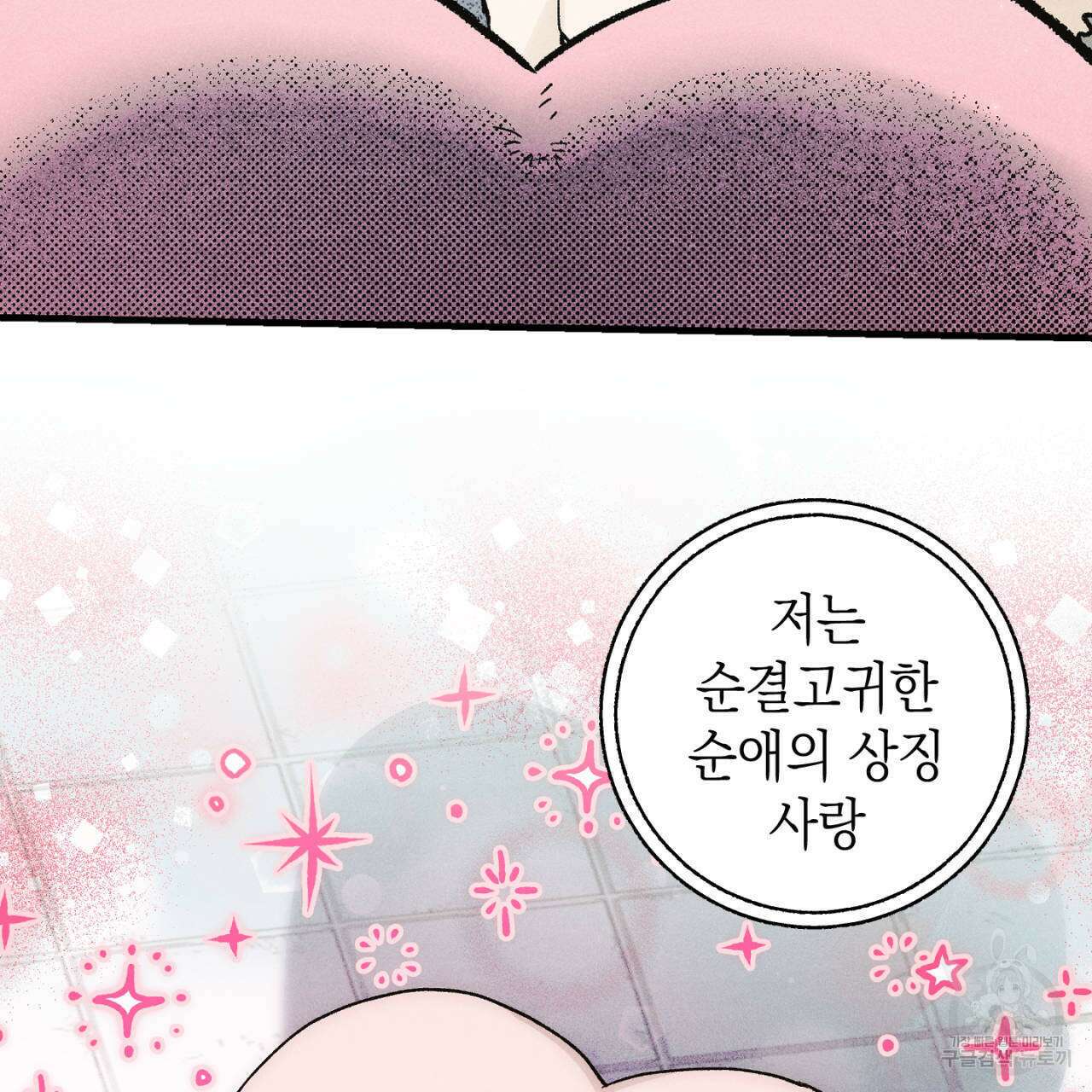100일 뒤 강공이 되는 남자 20화 121