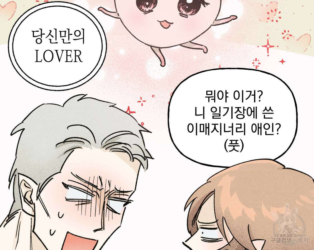 100일 뒤 강공이 되는 남자 20화 124