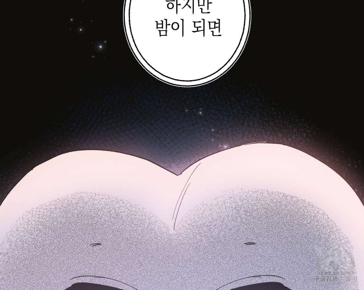 100일 뒤 강공이 되는 남자 20화 126
