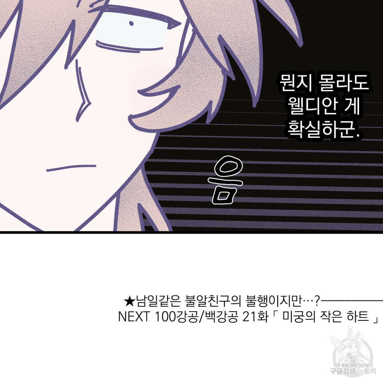 100일 뒤 강공이 되는 남자 20화 133