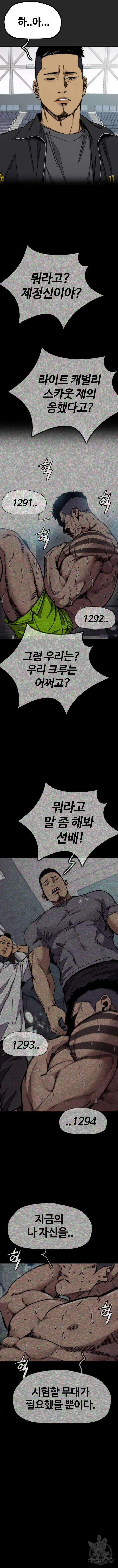 윈드브레이커 4부 94화 2