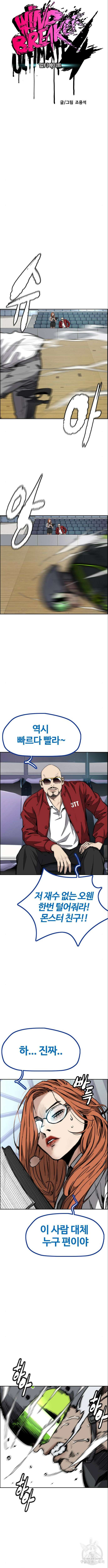 윈드브레이커 4부 94화 4