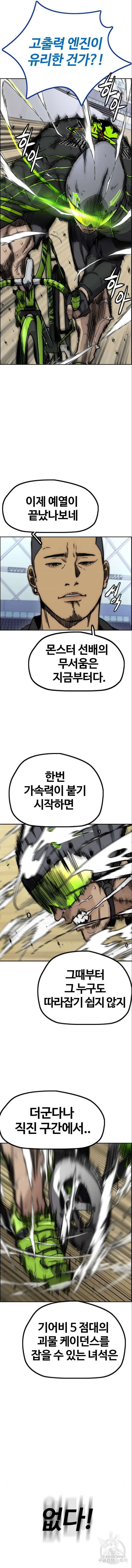 윈드브레이커 4부 94화 6