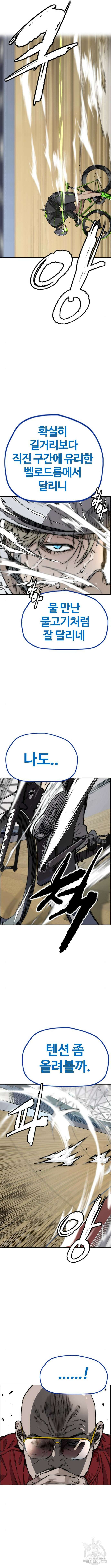 윈드브레이커 4부 94화 7