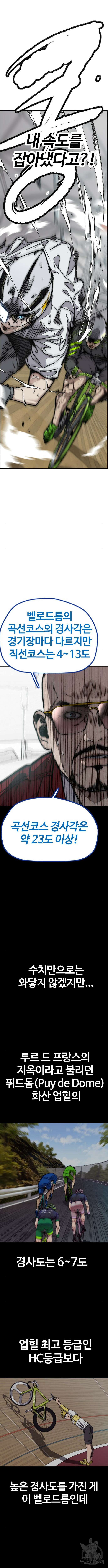 윈드브레이커 4부 94화 11