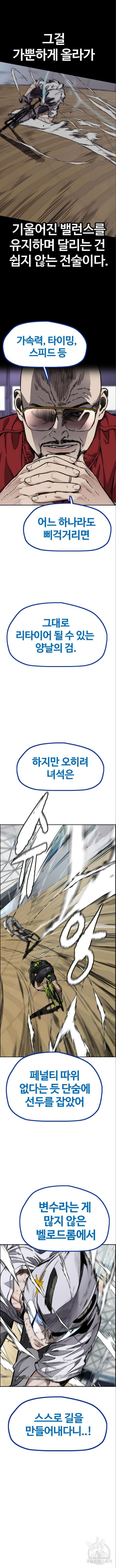 윈드브레이커 4부 94화 12