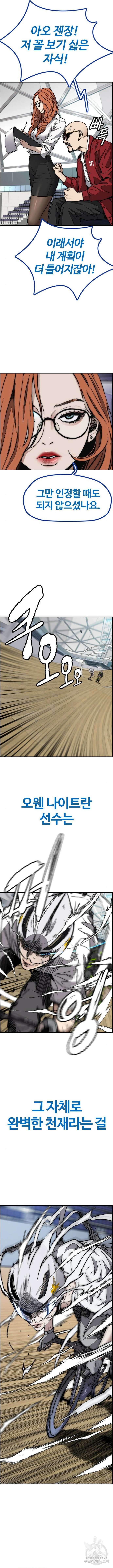 윈드브레이커 4부 94화 13