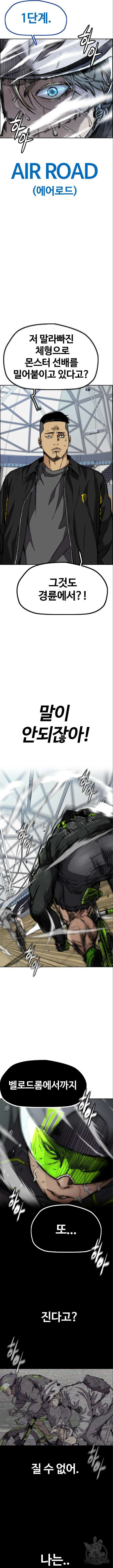 윈드브레이커 4부 94화 14
