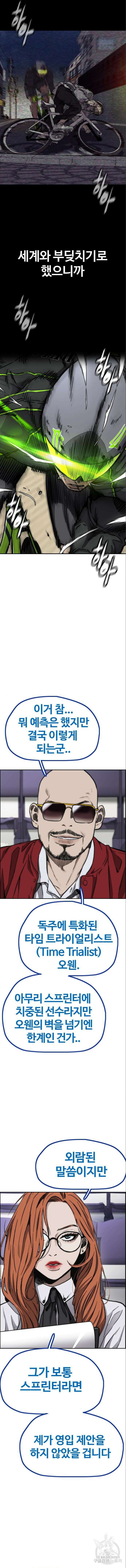 윈드브레이커 4부 94화 15