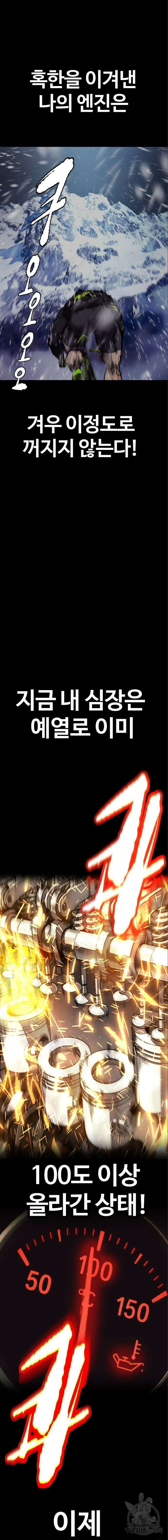 윈드브레이커 4부 94화 18