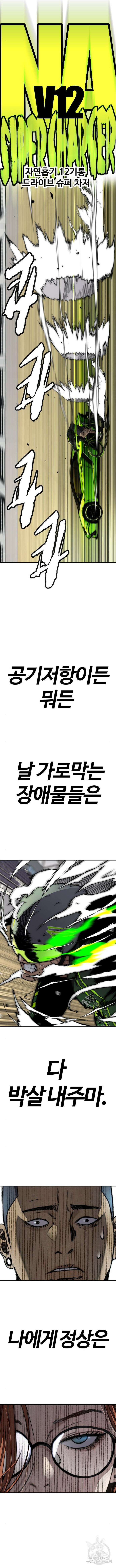 윈드브레이커 4부 94화 20