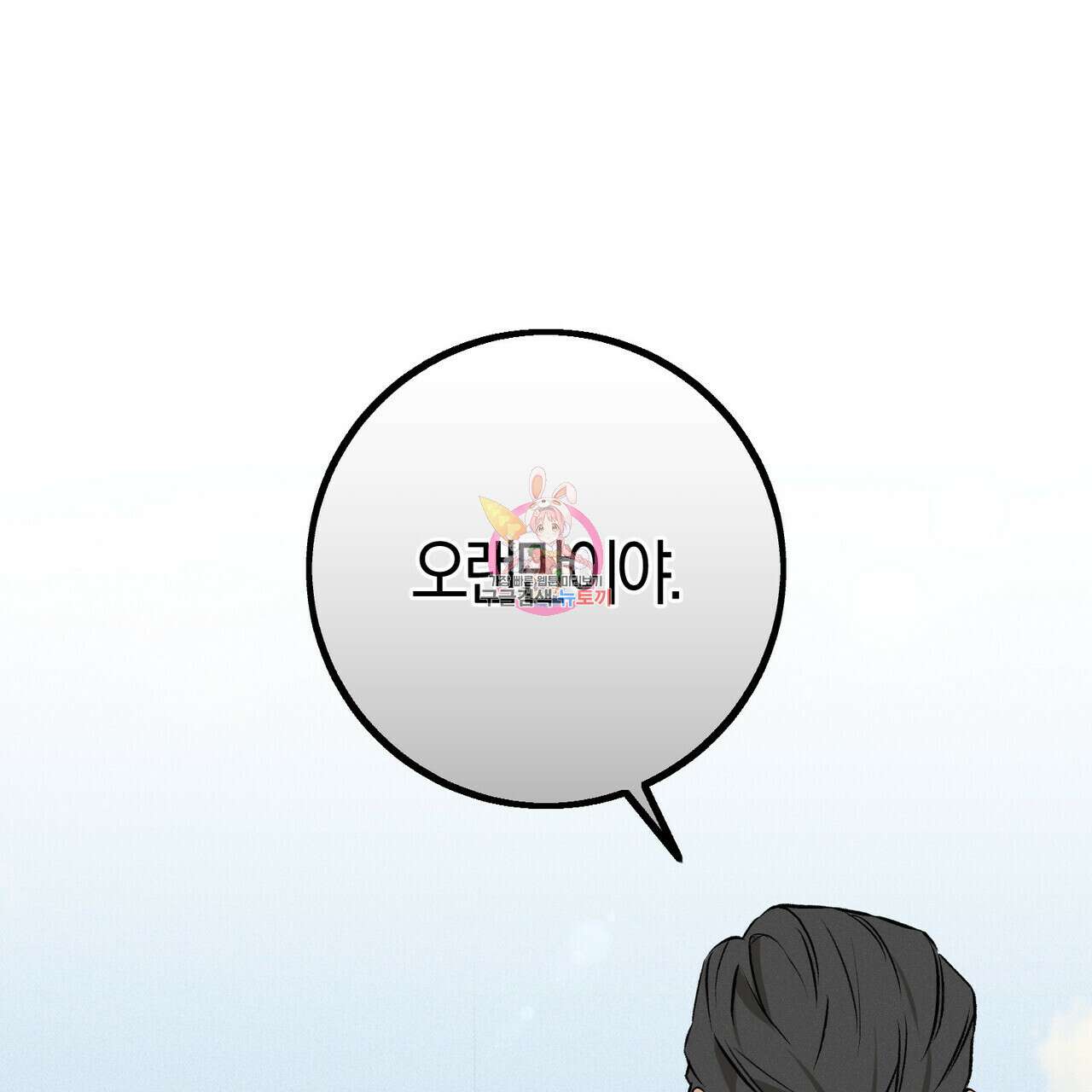 미성숙 15화 1