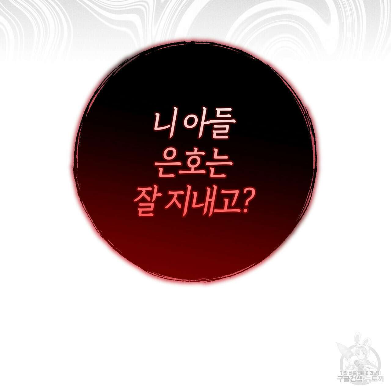 미성숙 15화 4