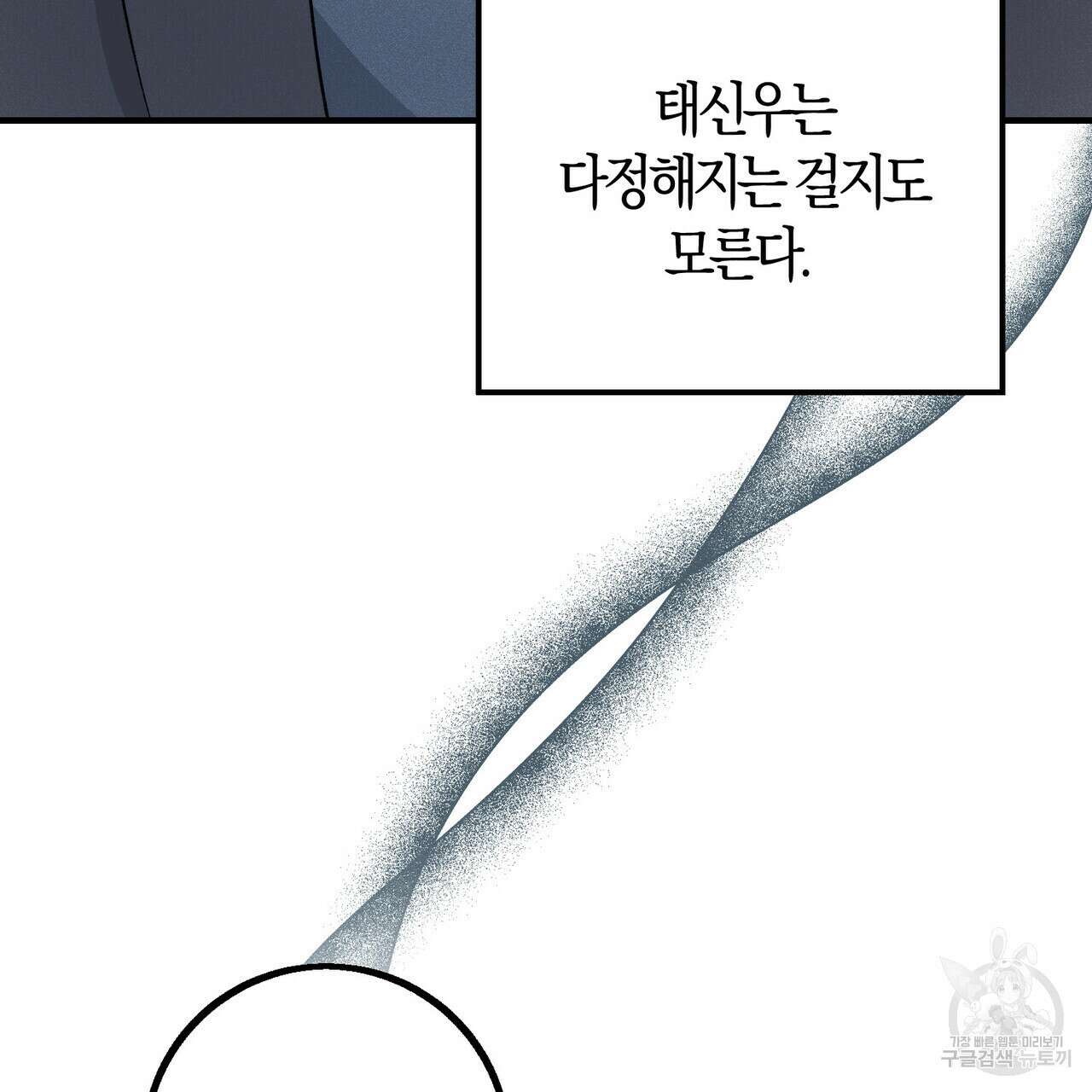 미성숙 15화 10