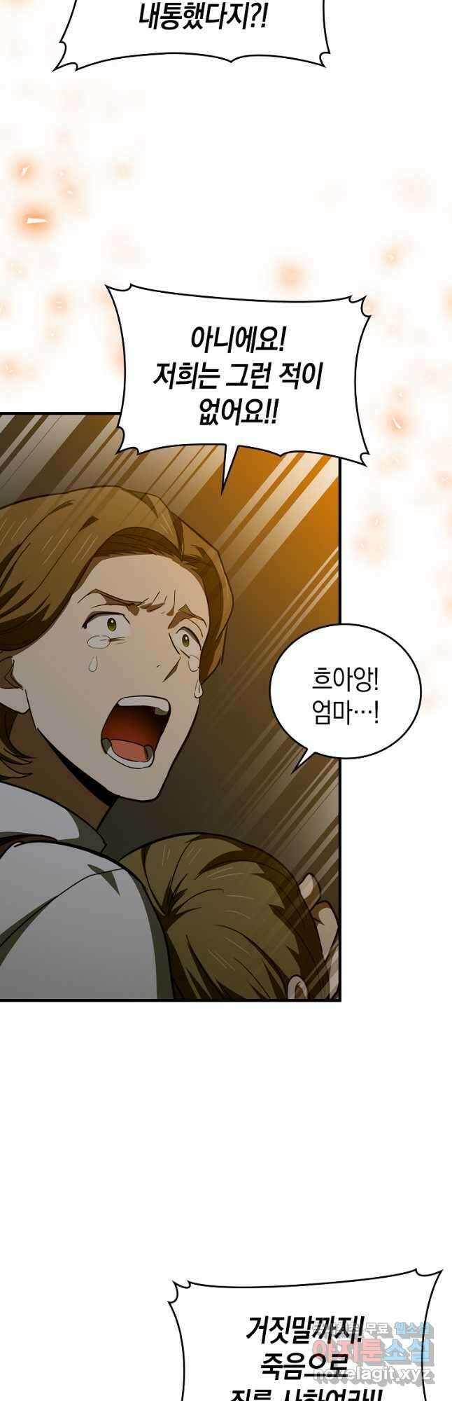 성자는 개뿔, 현대의학의 힘이다 74화 4
