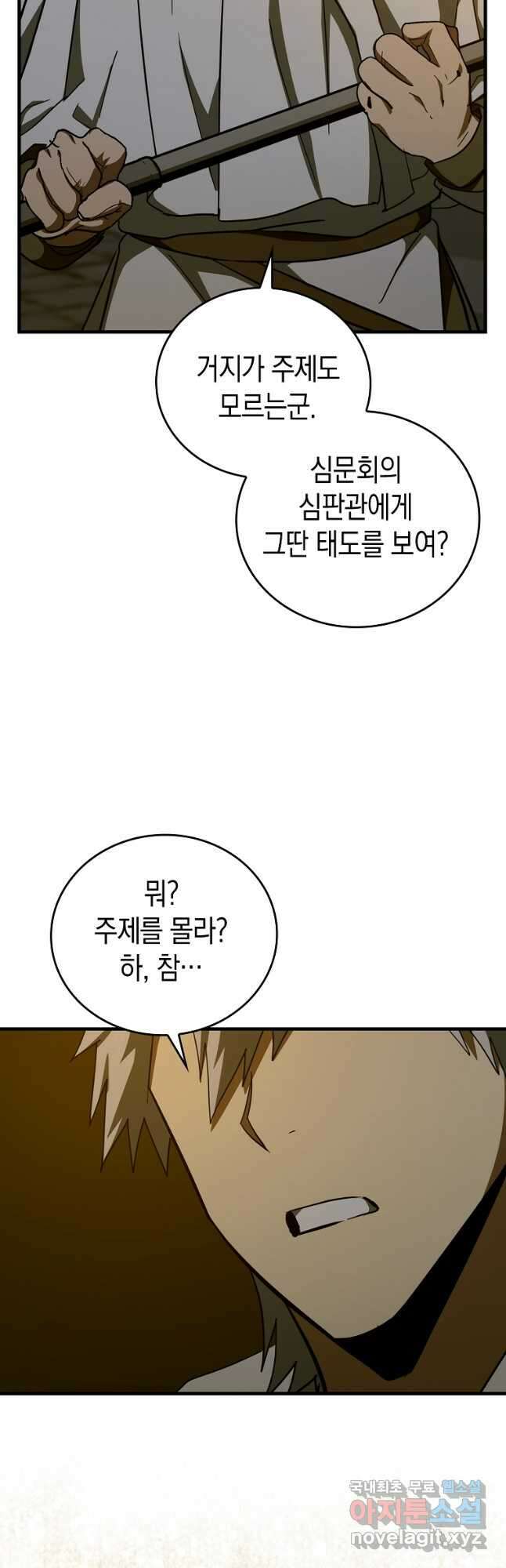 성자는 개뿔, 현대의학의 힘이다 74화 8