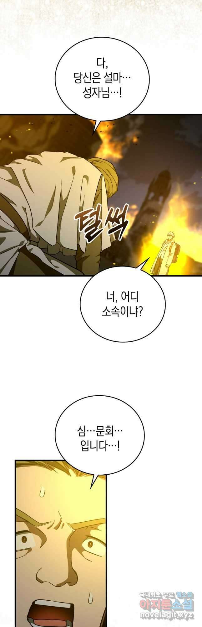 성자는 개뿔, 현대의학의 힘이다 74화 10