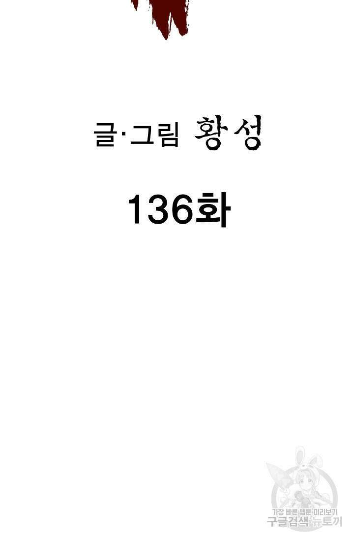 퇴마축귀 136화 2