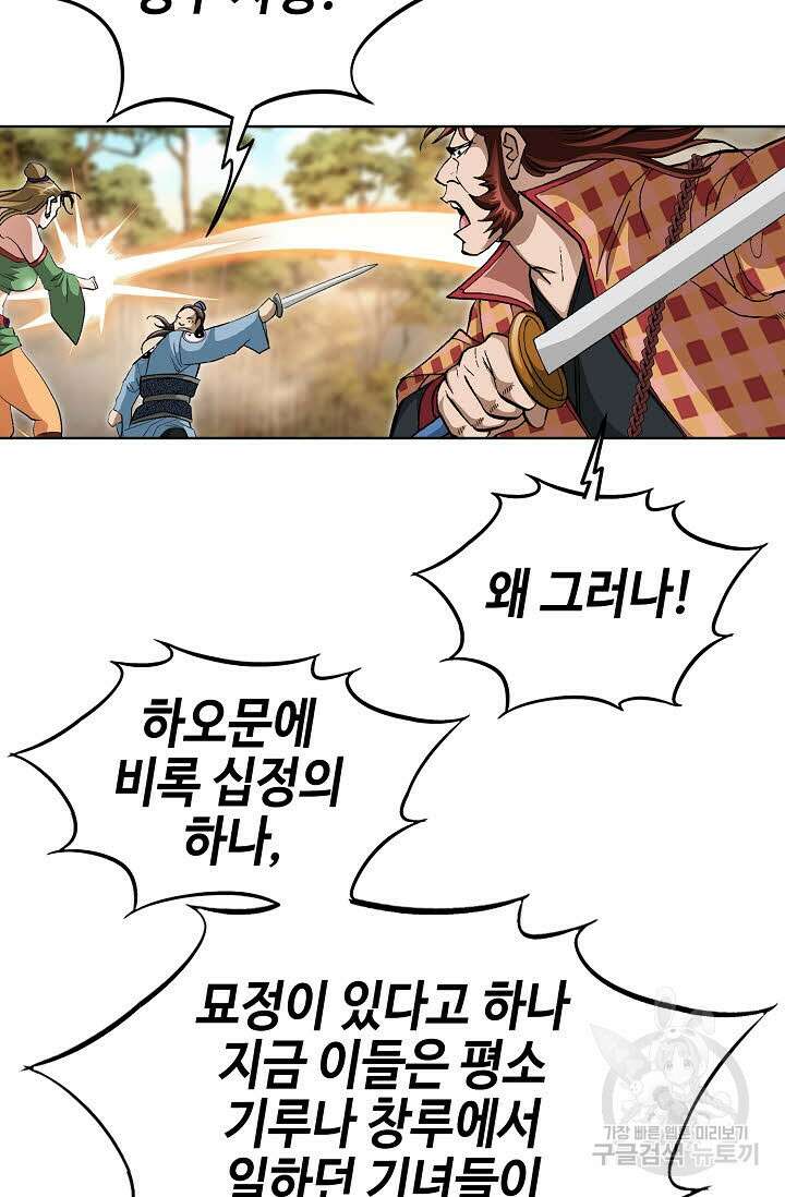 퇴마축귀 136화 4