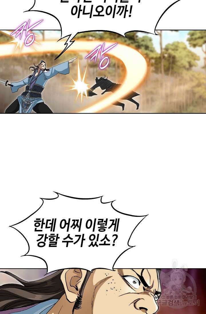 퇴마축귀 136화 5