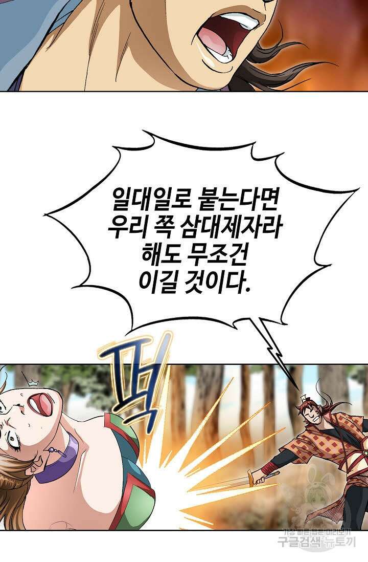 퇴마축귀 136화 6