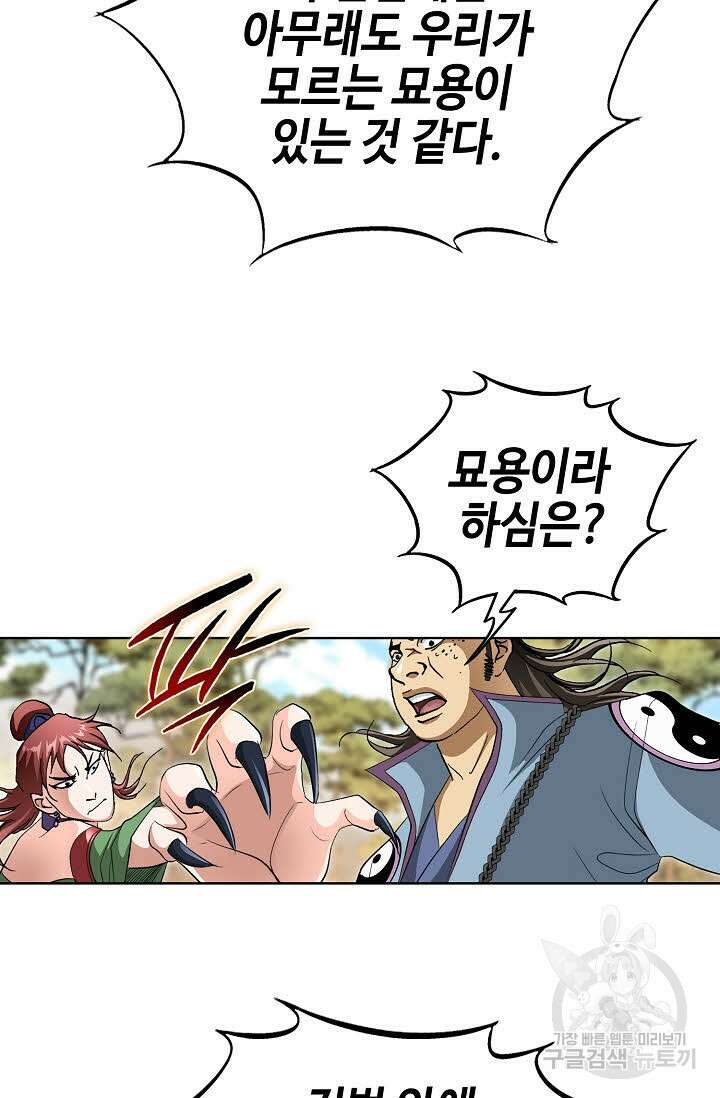 퇴마축귀 136화 8