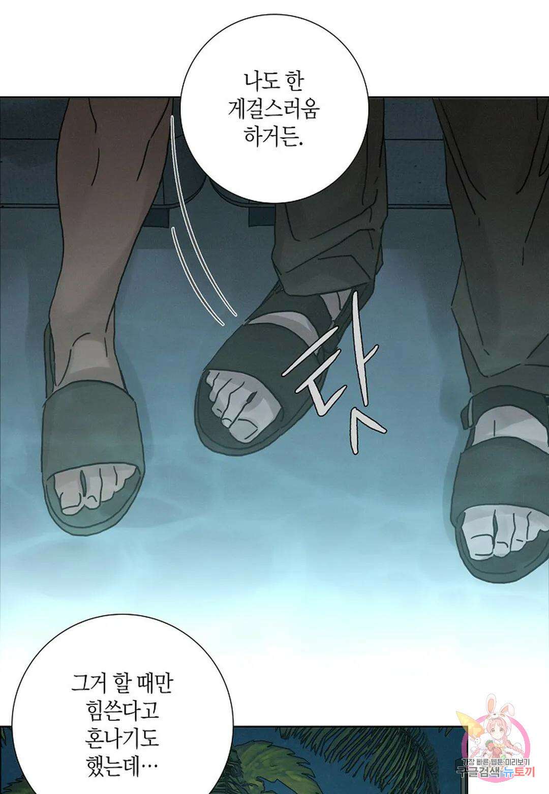 Love Sick Dog(러브 시크 독) 43화 1