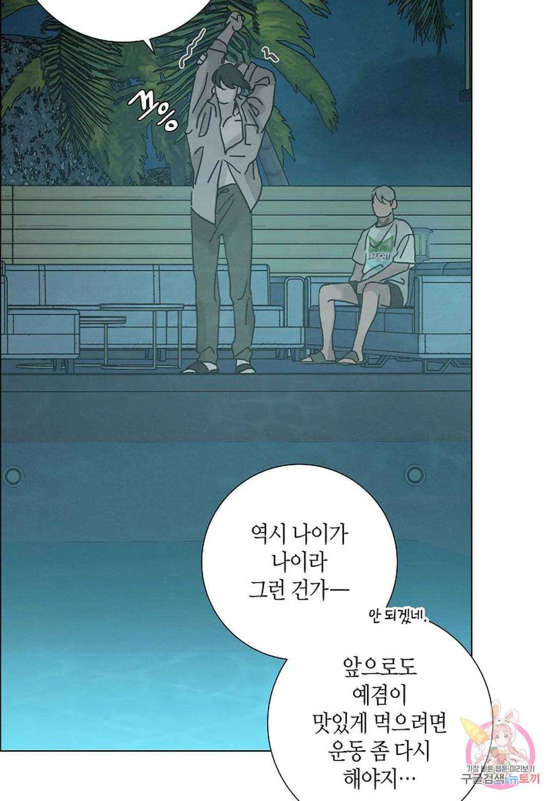 Love Sick Dog(러브 시크 독) 43화 2
