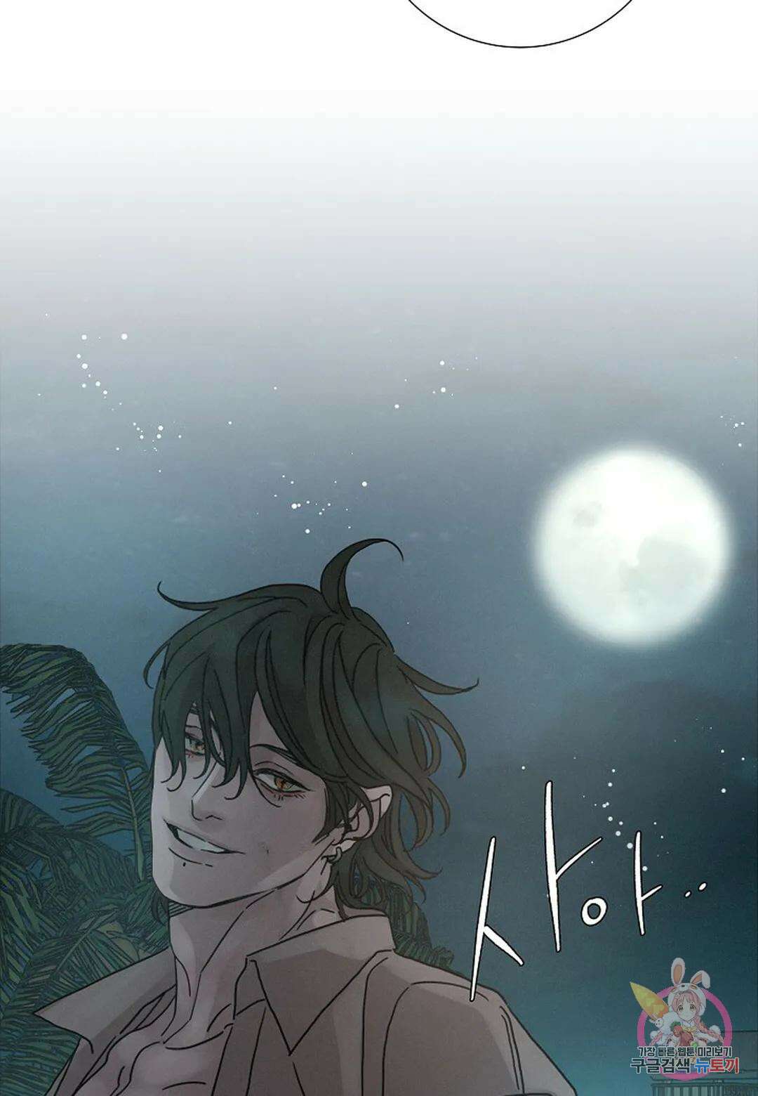 Love Sick Dog(러브 시크 독) 43화 3