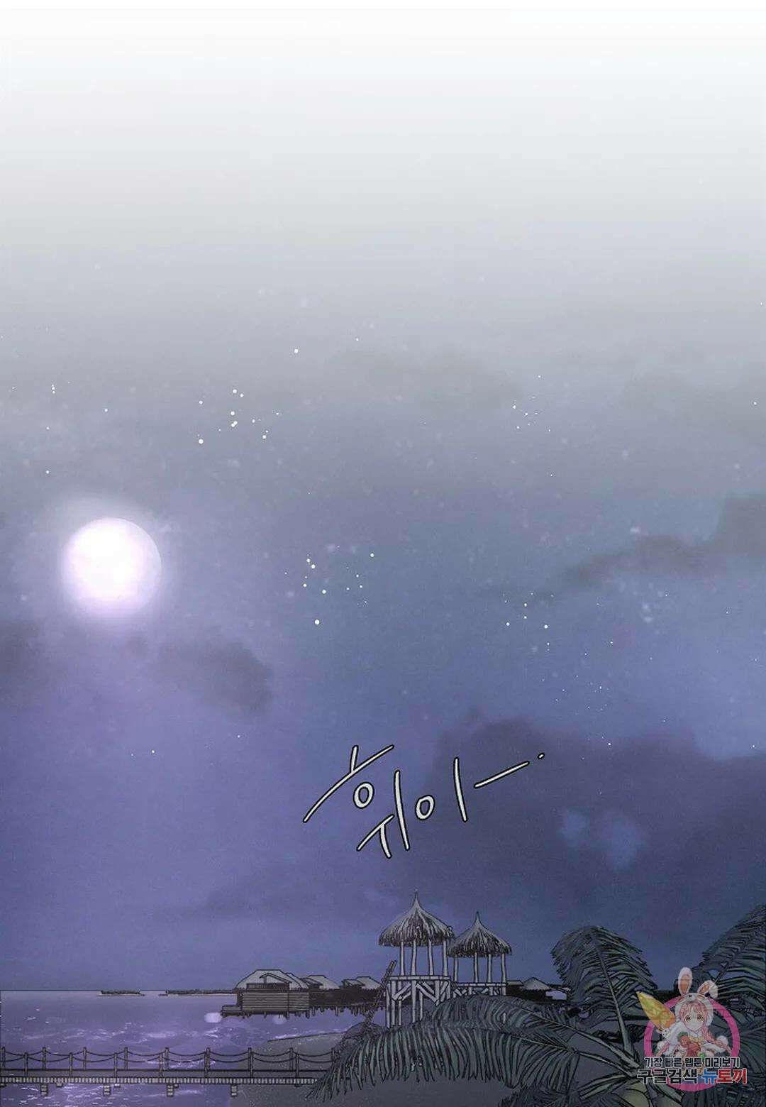 Love Sick Dog(러브 시크 독) 43화 5