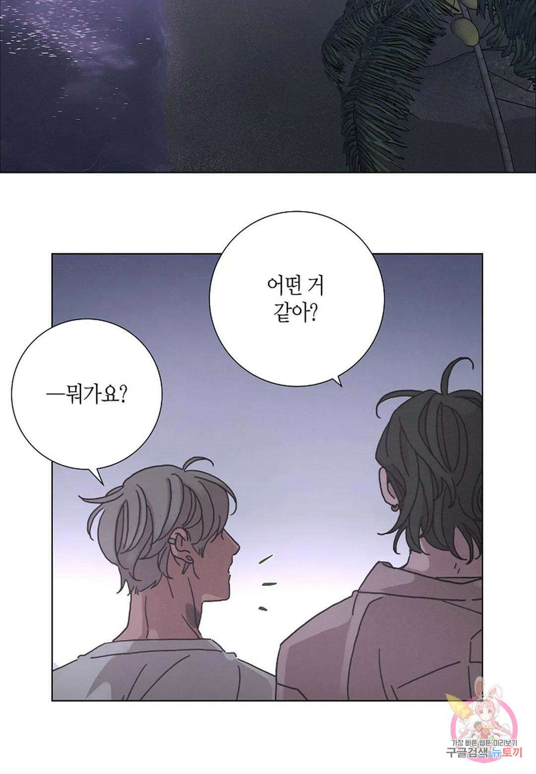 Love Sick Dog(러브 시크 독) 43화 6