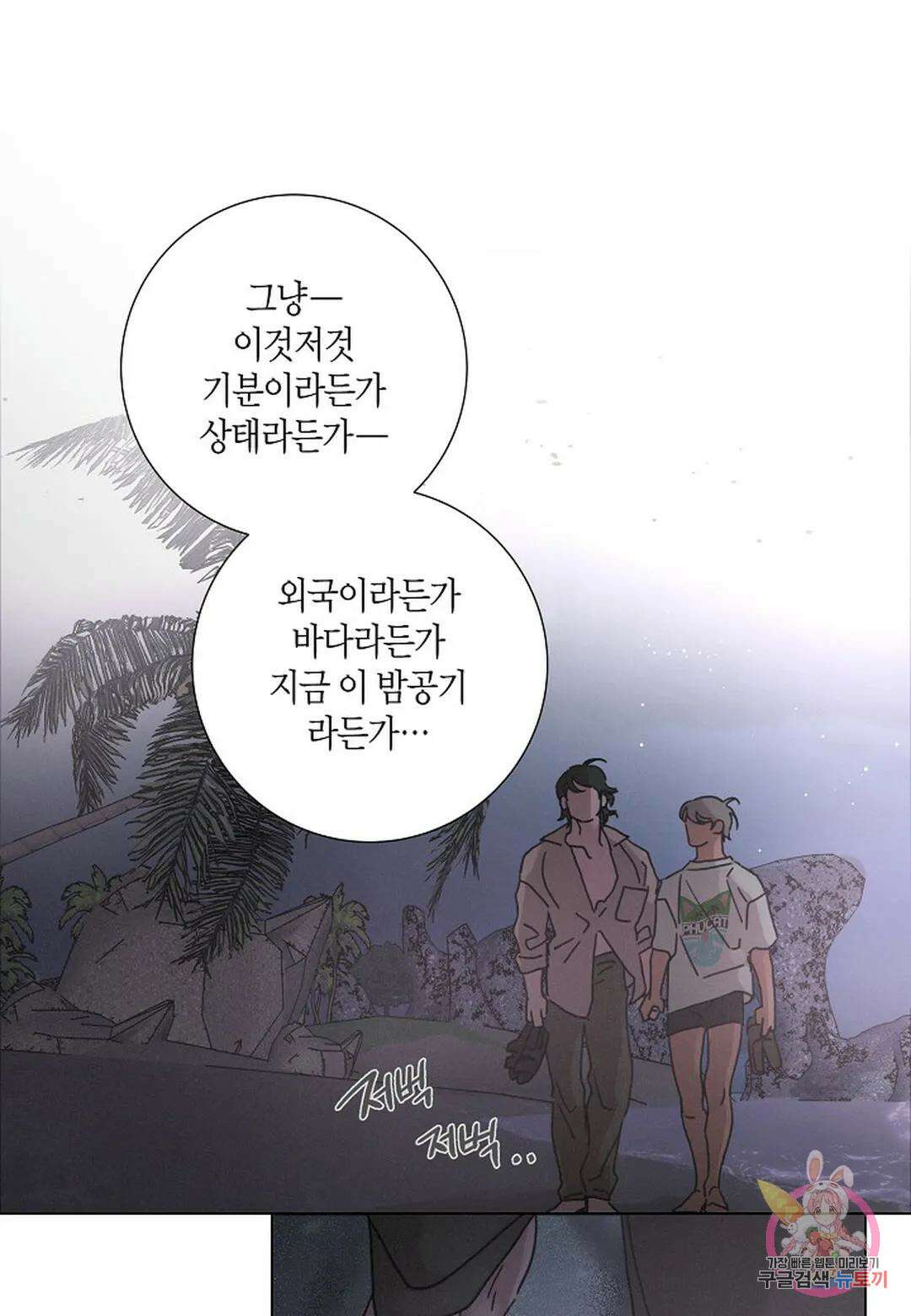 Love Sick Dog(러브 시크 독) 43화 7