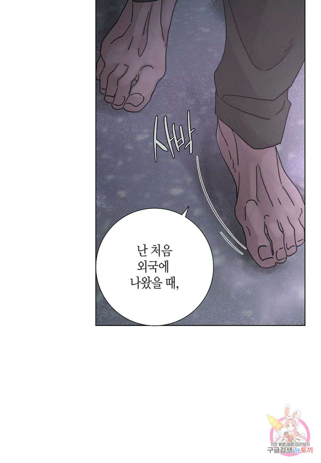 Love Sick Dog(러브 시크 독) 43화 8