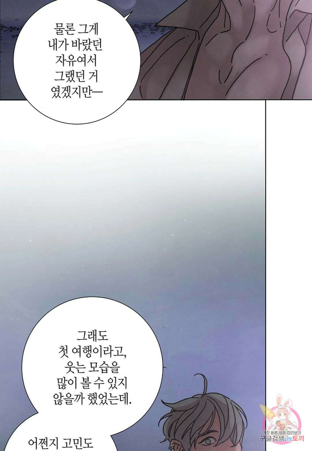Love Sick Dog(러브 시크 독) 43화 11