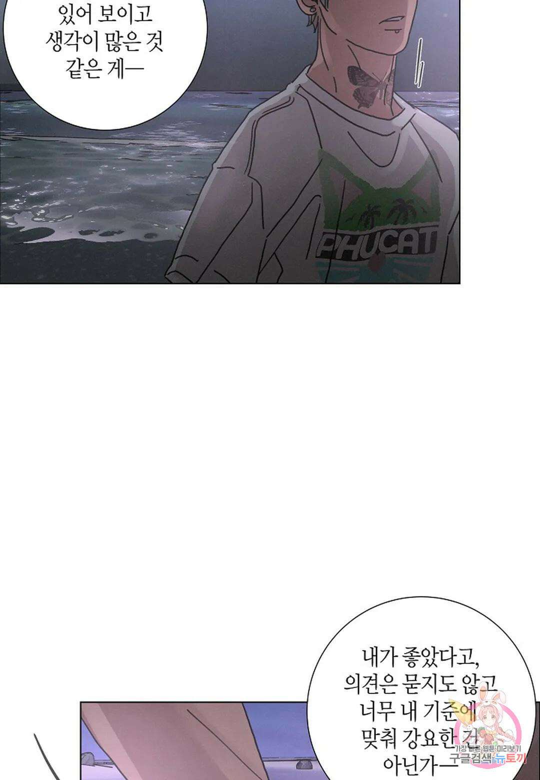 Love Sick Dog(러브 시크 독) 43화 12