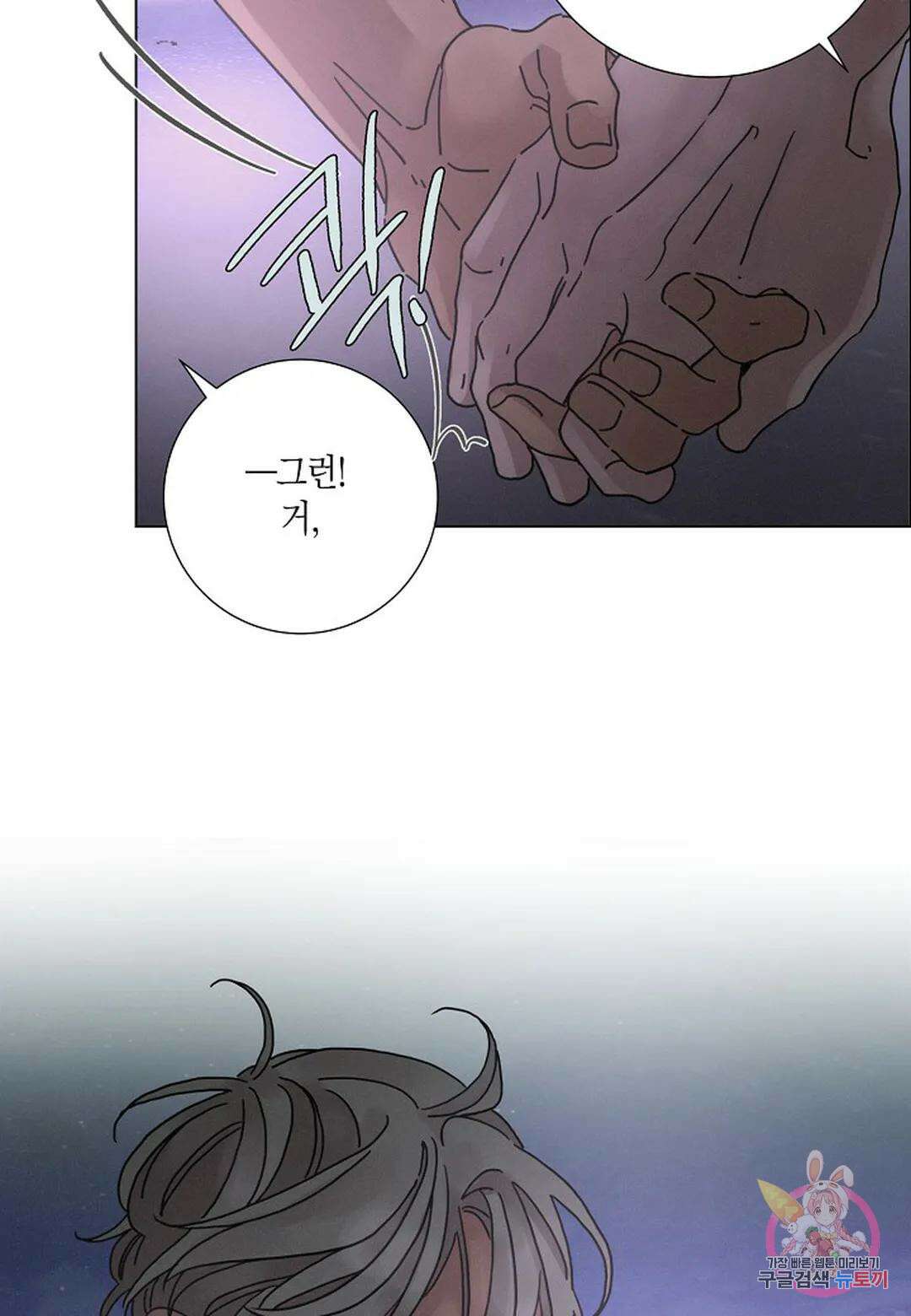 Love Sick Dog(러브 시크 독) 43화 13