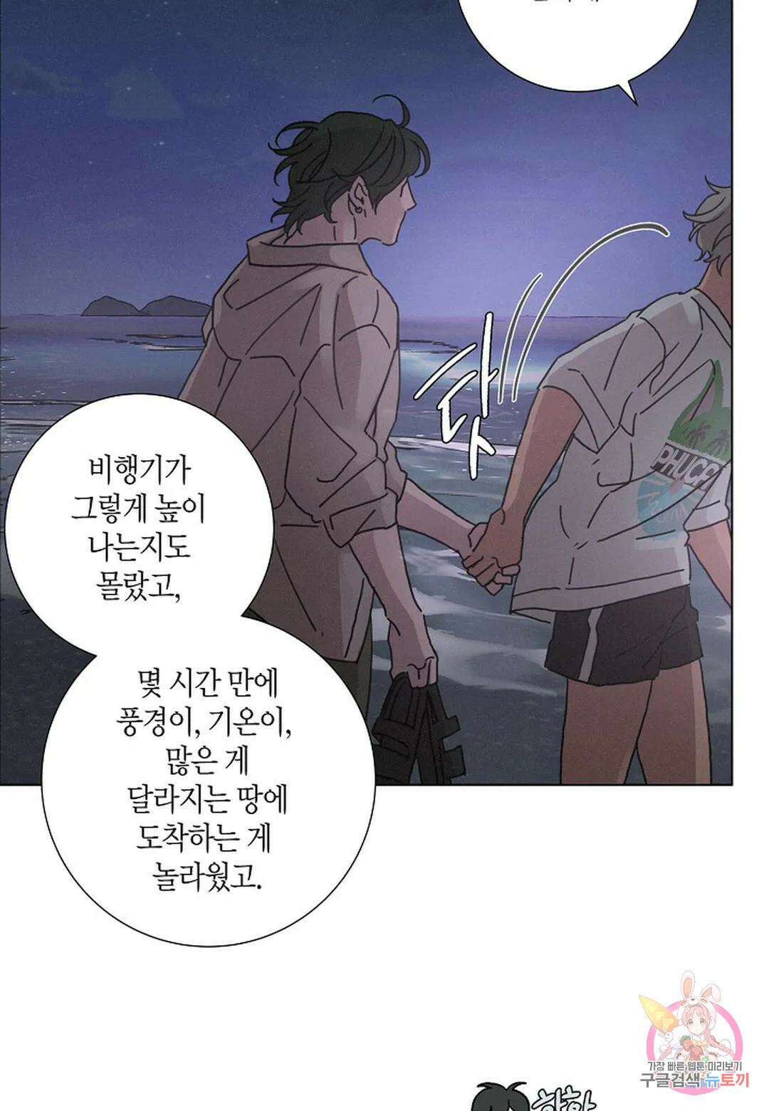 Love Sick Dog(러브 시크 독) 43화 15