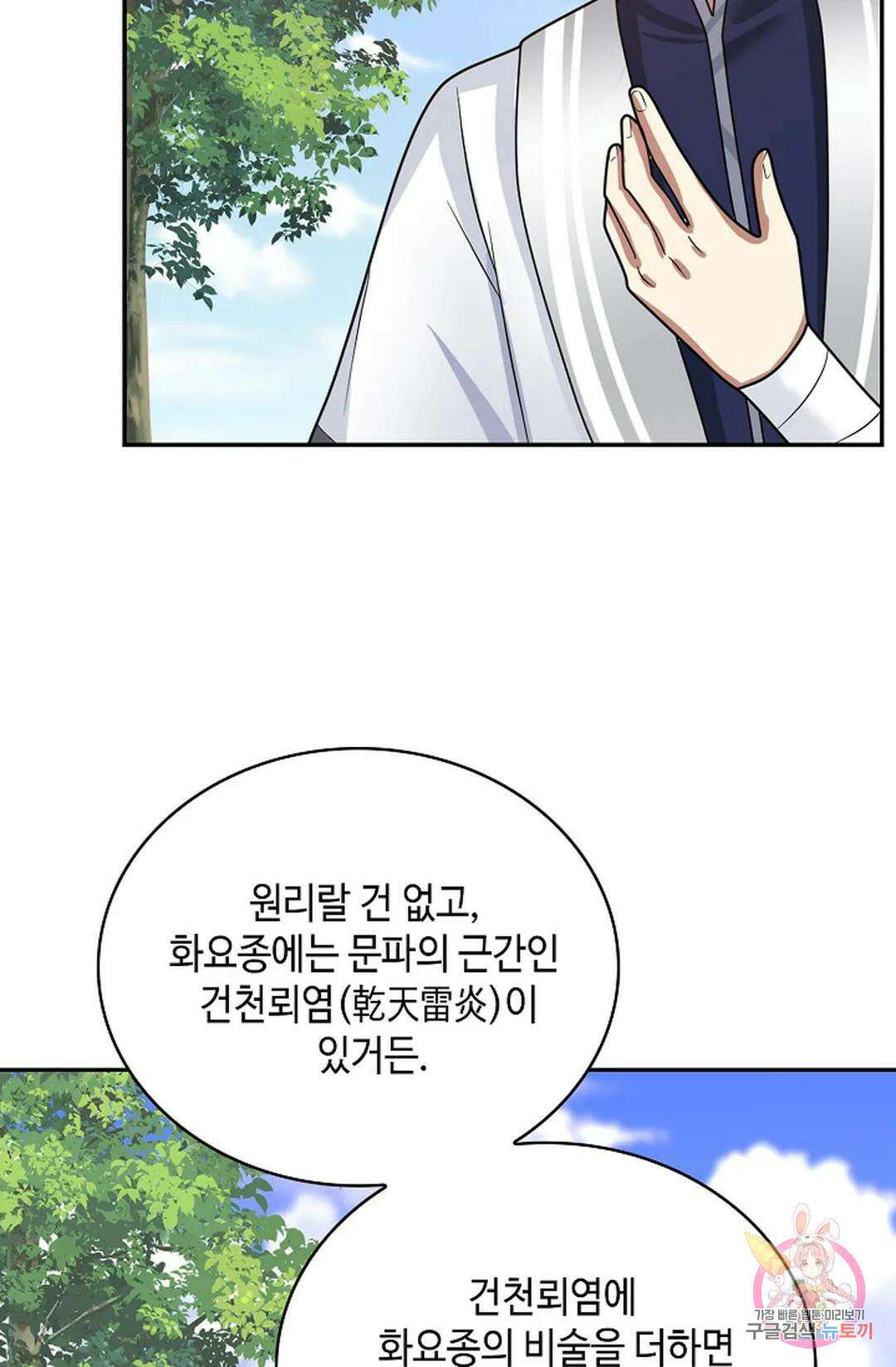 무련전봉 1040화 21