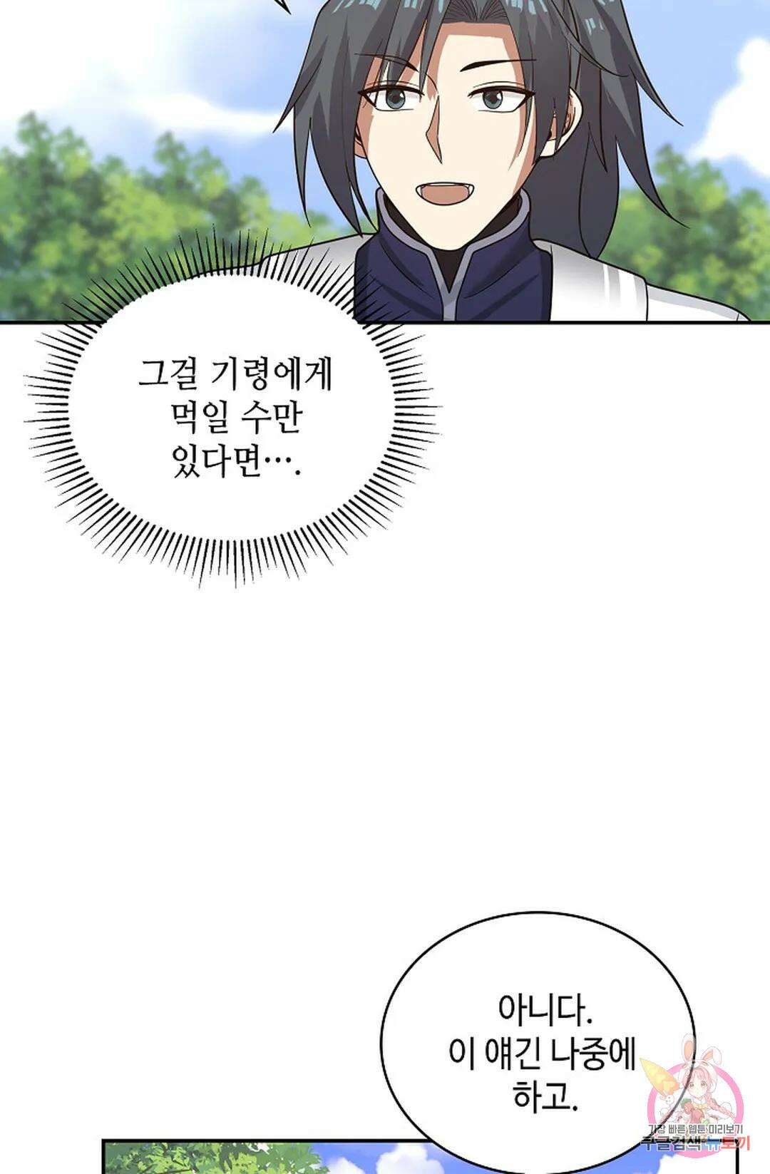 무련전봉 1040화 24