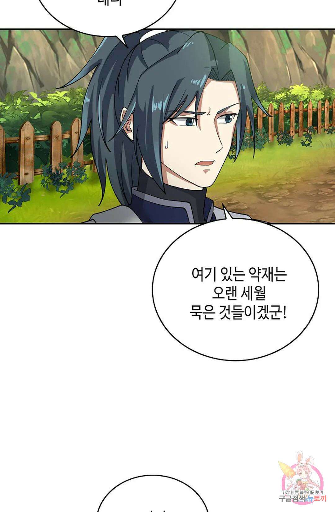무련전봉 1040화 36