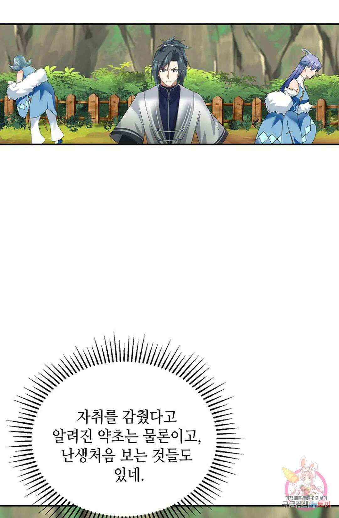 무련전봉 1040화 38