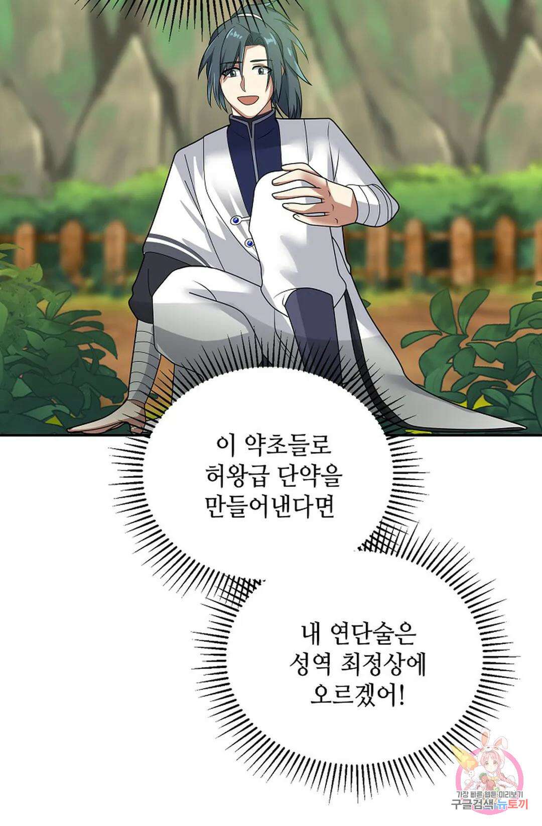 무련전봉 1040화 39
