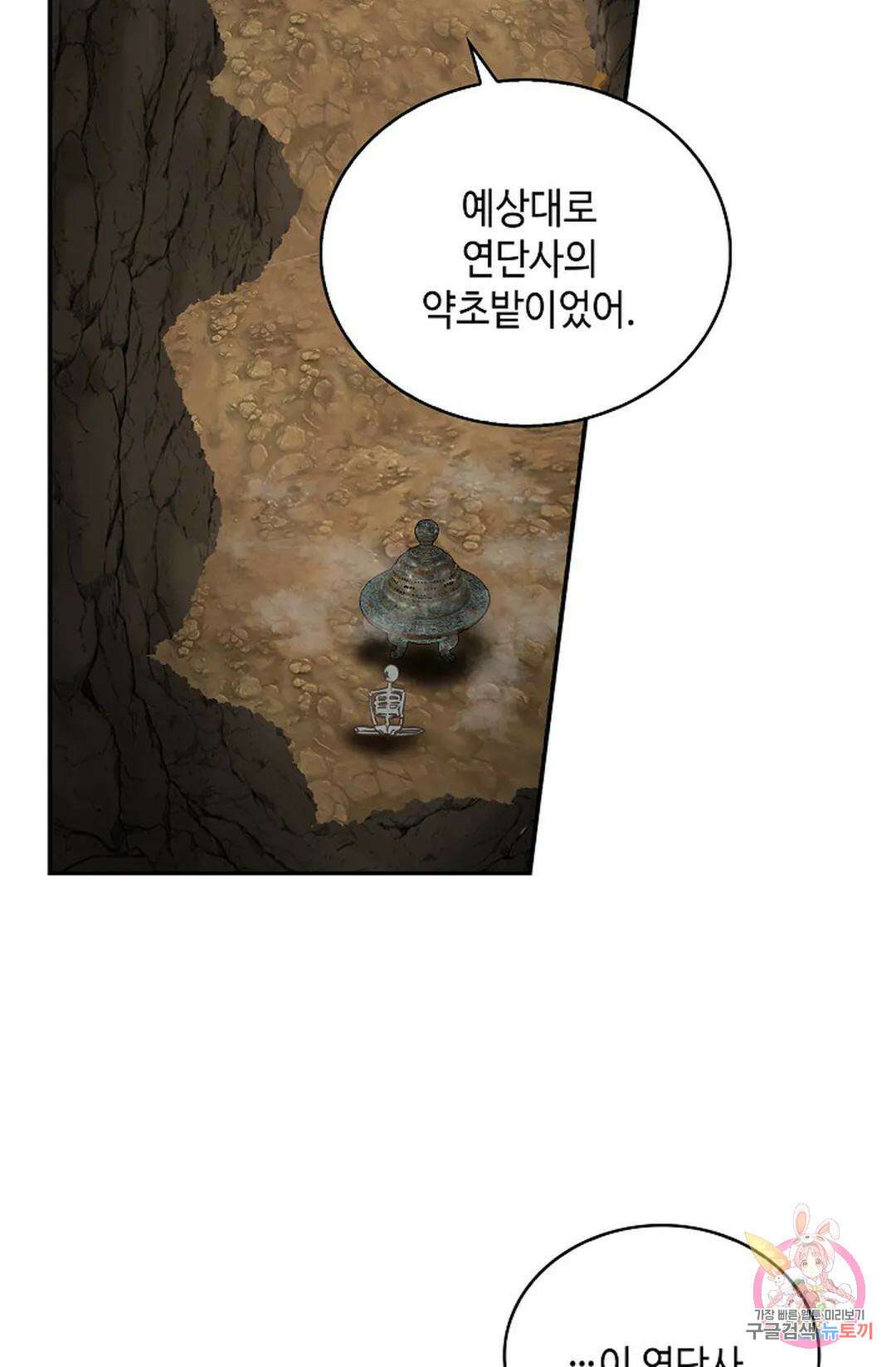 무련전봉 1040화 46
