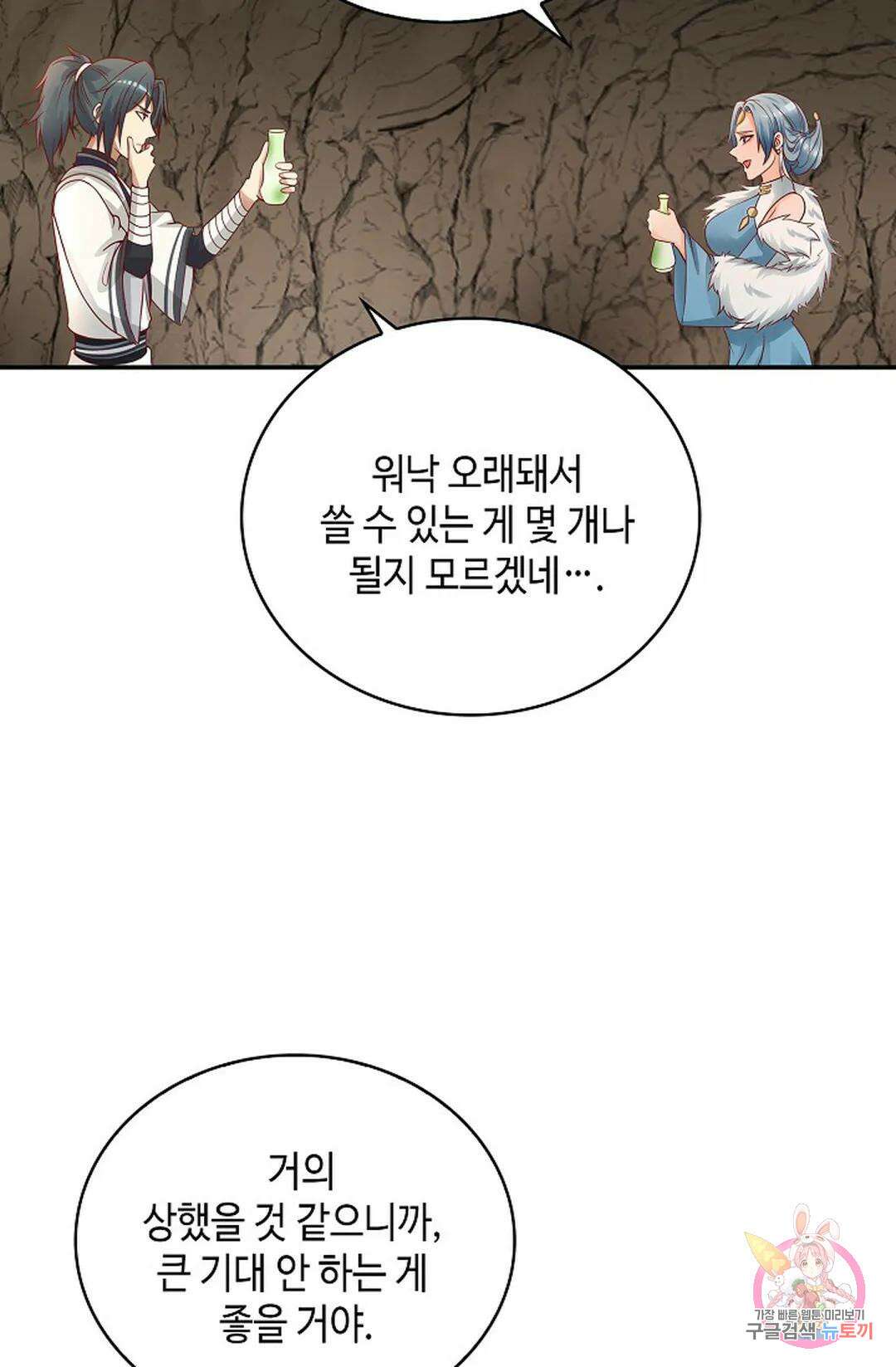 무련전봉 1040화 60